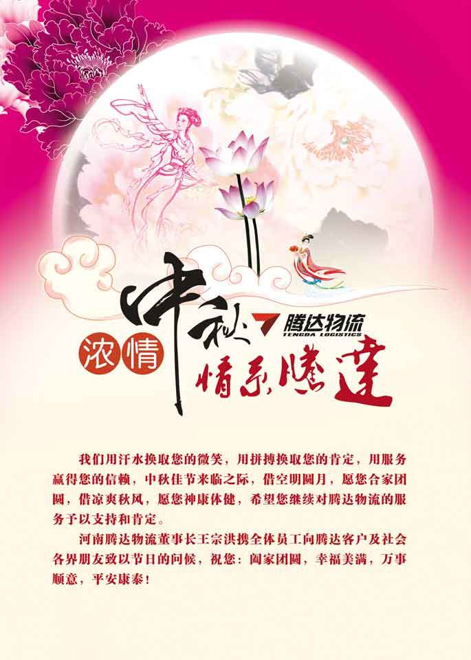 2016中秋佳節(jié)來(lái)臨之際22