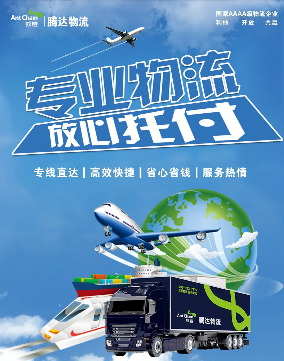 蟻鏈騰達物流新開呼和浩特、包頭、赤峰三條直達線路，線路優(yōu)惠火熱進行中